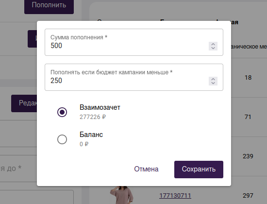 Автопополнение бюджета рекламных кампаний Wildberries