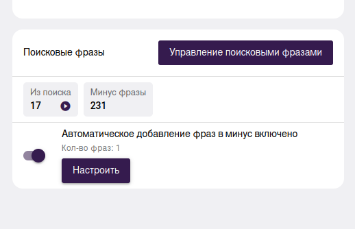 Управление кластерами запросов в автоматических рекламных кампаниях Wildberries