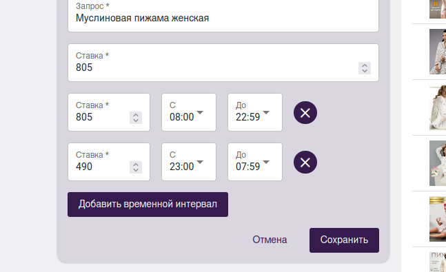 Гибкая настройка максимальной ставки CPM по временным интервалам на Wildberries