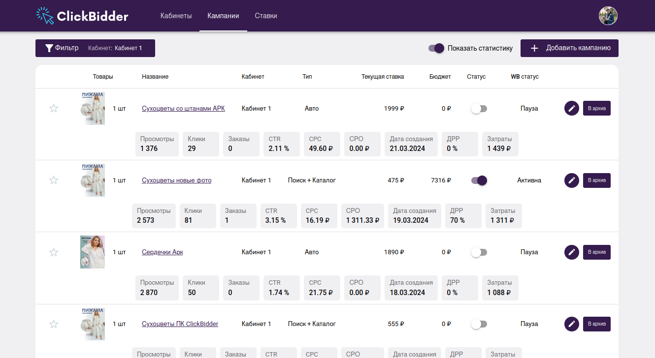 Интерфейс автобиддера ClickBidder для управления рекламой на Wildberries — настройка ставок и кластеров запросов